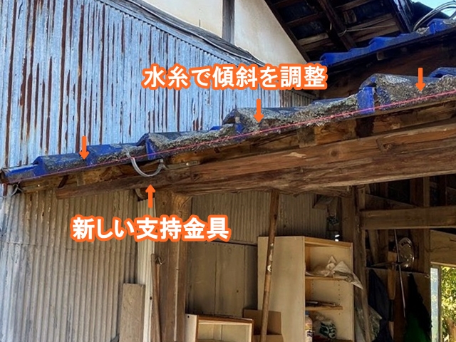 水糸を張り勾配を調整しながら支持金具取り付け